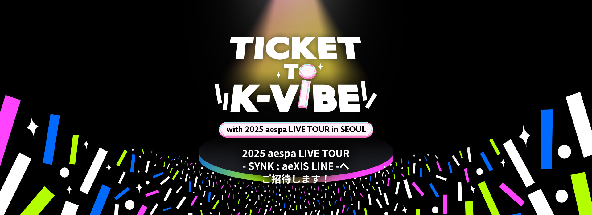 TICKET TO K-VIBE with 2025 aespa LIVE TOUR in SEOUL